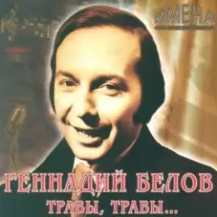 Обложка трека На дальней станции сойду