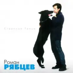 Обложка трека Рано или поздно