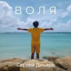 Обложка трека Костёр