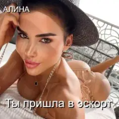Обложка трека Ты пришла в эскорт