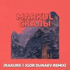 Обложка трека Скалы (Rakurs & Igor Dunaev Radio Edit)