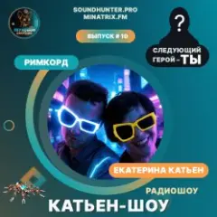 Обложка трека Радиошоу Выпуск #10