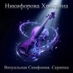 Величественный подъём