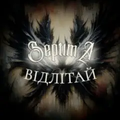 SeptimA — Погляд