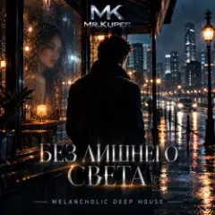 Обложка трека Эхо любви