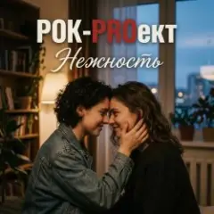 Нежность