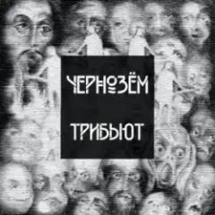 На последней пристани