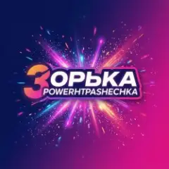 Зорька