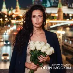 Обложка трека Огни Москвы