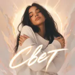 #Свет_PowerHitPashechka
