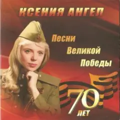 Катюша