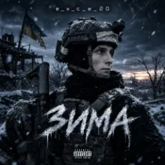 e_x_c_e_20 — Зима