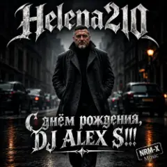 Helena210 — С днём рождения, DJ ALEX S!!!