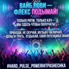 PowerHitPashechka — Hard Pulse