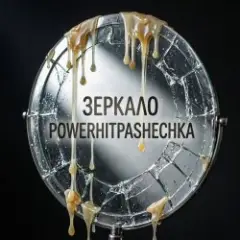 Обложка трека Зеркало истина