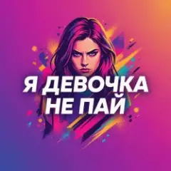 Vasilii CECEGOV & Atom — Девочка не пай