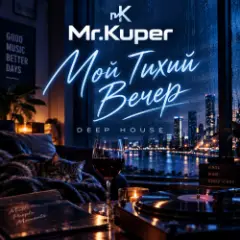 Mr.Kuper — Тихий вечер