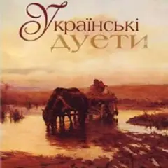 Ой на горi два дубки