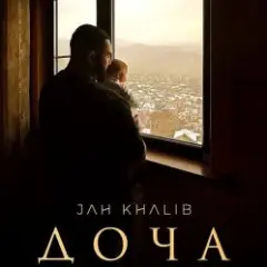 Обложка трека Доча