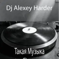 Такая Музыка