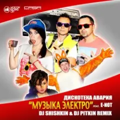 Обложка трека Самуи (Radio Edit)