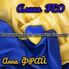 Обложка трека Ми радимо друзі, полюбите Так себе!