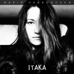 Мария Чайковская — Itaka
