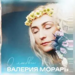 Обложка трека На расстоянии