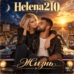 Helena210 & Georg Martov — Жизнь - это
