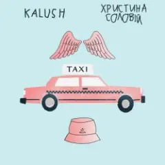 Обложка трека Таксі