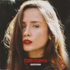 Обложка трека Урок