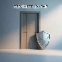 Периметр