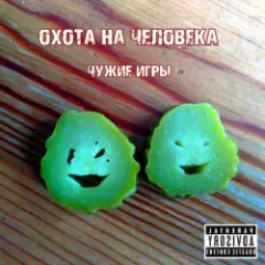 Обложка трека Русский панк-рок