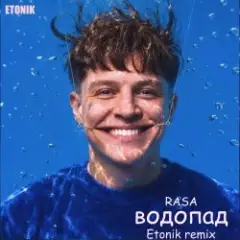 Обложка трека Водопад (Etonik remix)