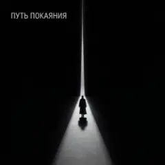 Обложка трека Эпизод 3.  ( хрустальный мост)