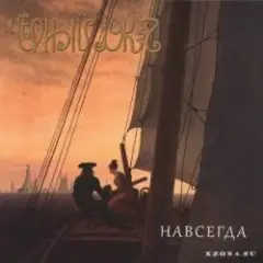 Обложка трека Можно и не жить